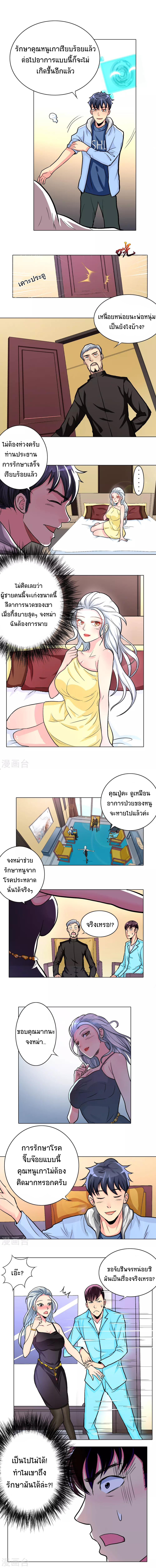ยอดเซียนแห่งเมือง (I Am Immortal) ตอนที่ 13 หน้า 3