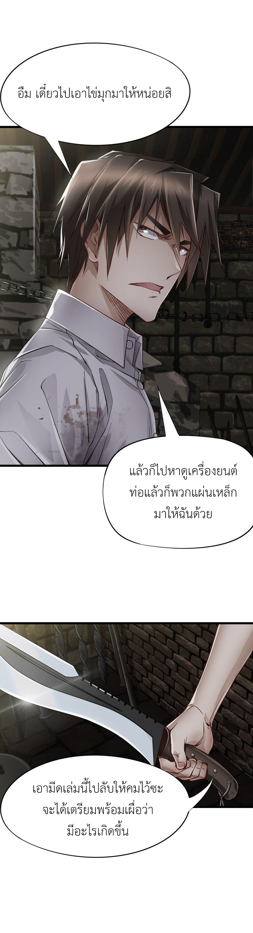 ช่างกล วันสิ้นโลก (Apocalypse Mechanic) ตอนที่ 14 หน้า 11