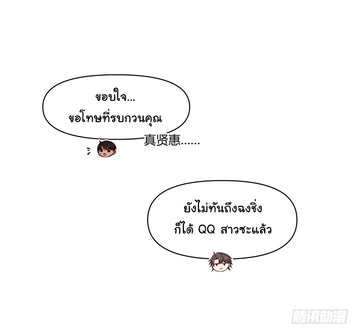 ผมไม่ได้อยากกลับมาเกิดใหม่เลยจริงๆ ตอนที่ 41 หน้า 15