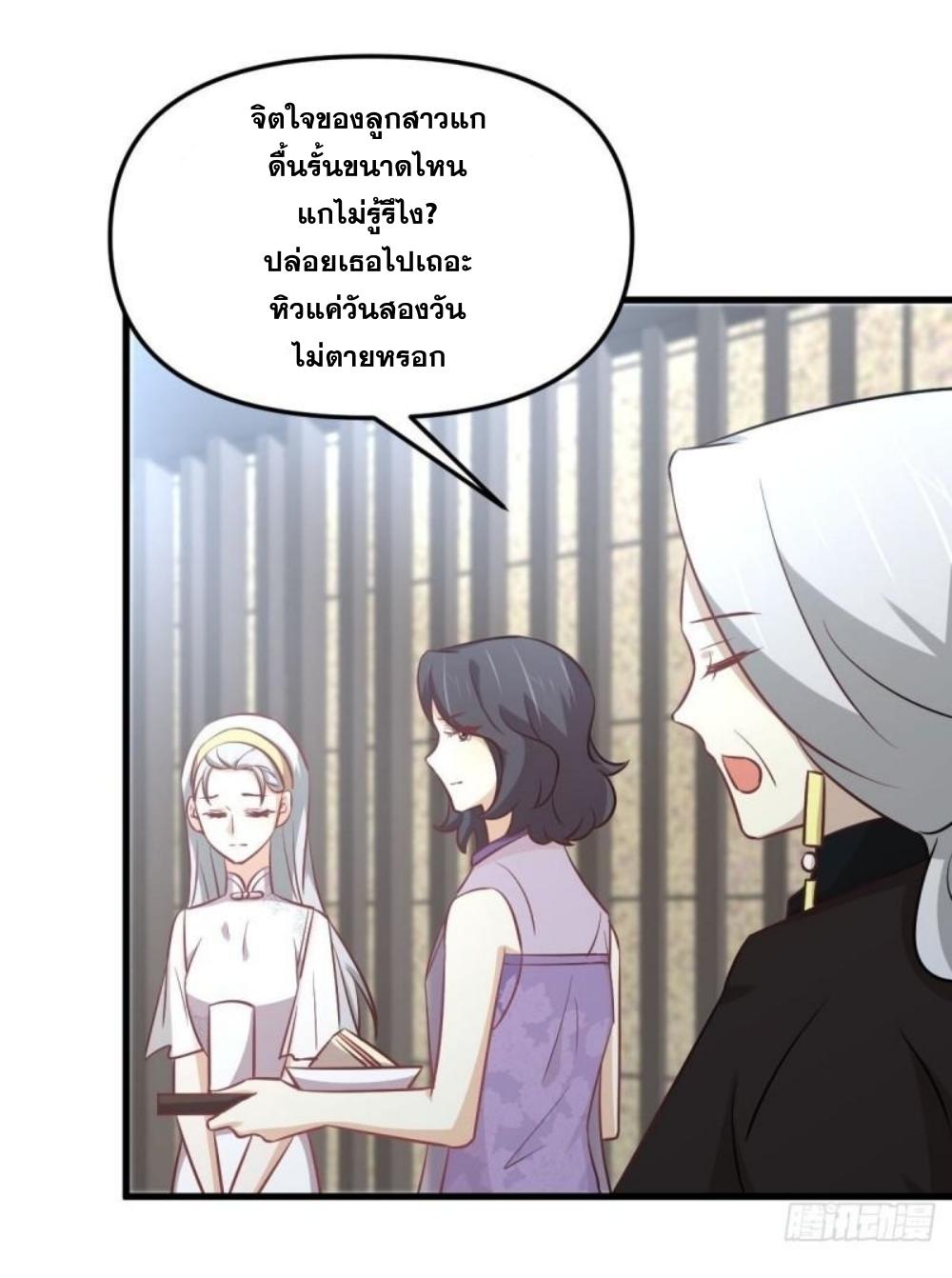 Immortal Swordsman in The Reverse World ข้าเซียนกระบี่ไม่เกาะสตรี ตอนที่ 267 หน้า 28