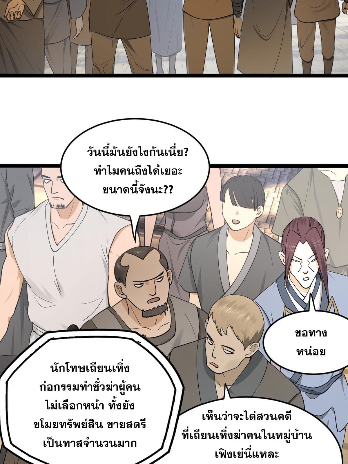 ลูกเขยที่แกร่งสุดในปฐพี (ทันจีน) ตอนที่ 53 หน้า 17