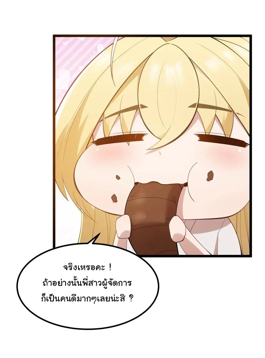 ผู้กล้าอย่างข้าจะพิชิตโลกาด้วยเงิน ( This Hero is a Money Supremacist ) ตอนที่ 7 หน้า 25