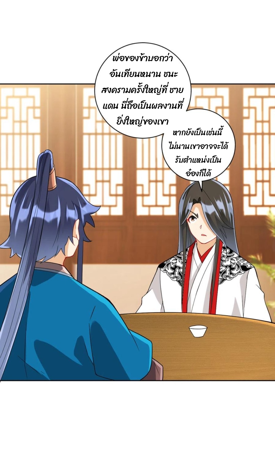 ข้ารับใช้ชั้นหนึ่ง ตอนที่ 177 หน้า 11