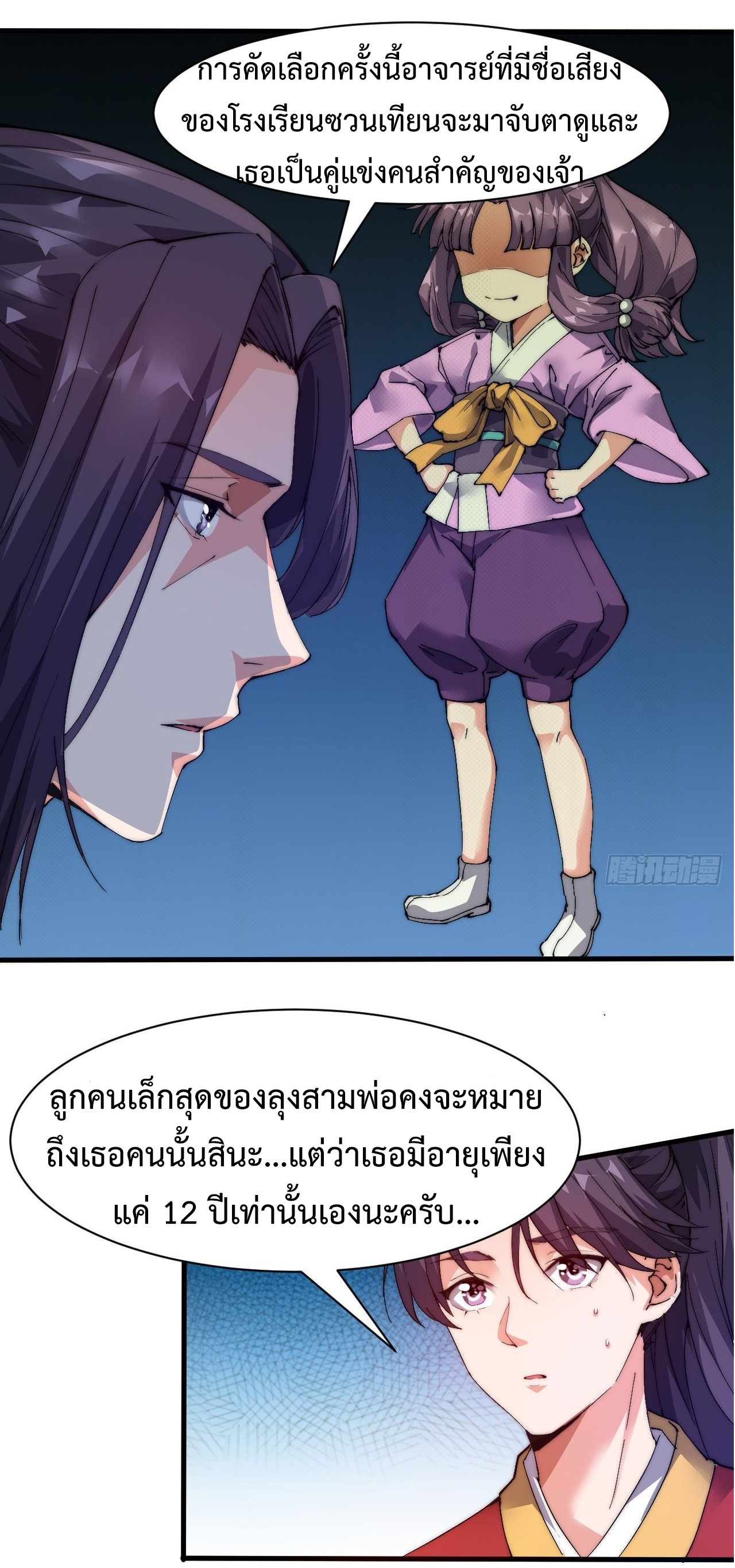 I'm longlife 9000 years old ตอนที่ 2 หน้า 9