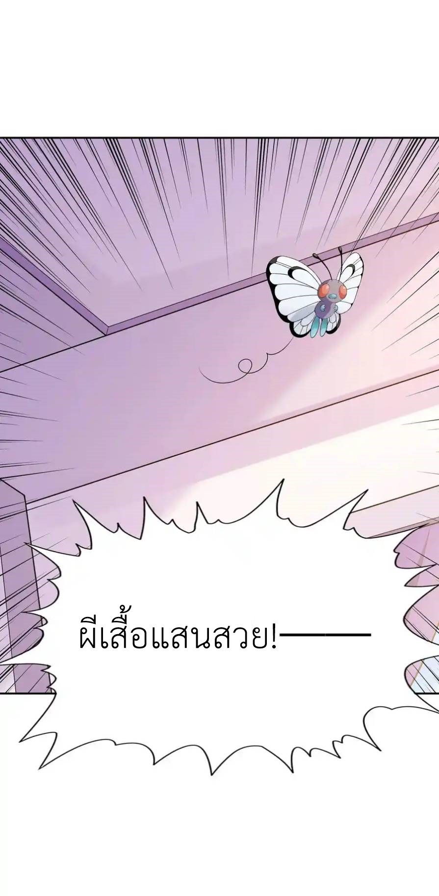 My Harem Is Entirely Female Demon Villains ตอนที่ 40 หน้า 66