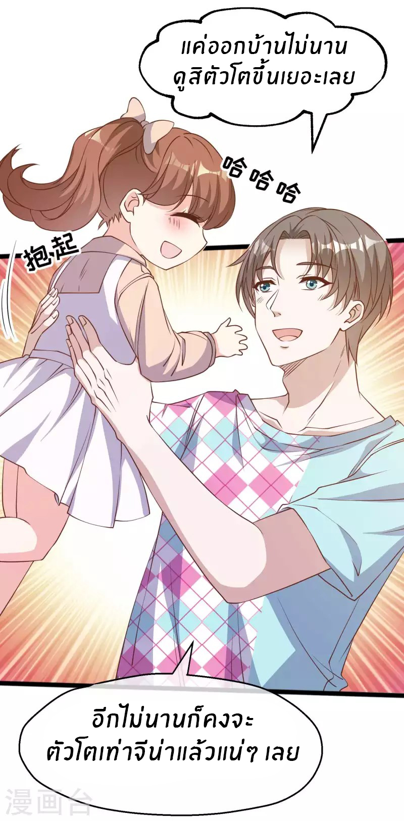 God Fisherman ตอนที่ 204 หน้า 28