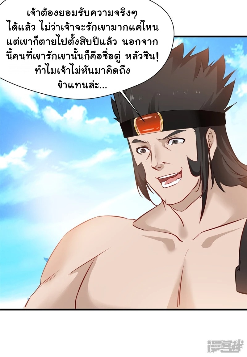 ปรมาจารย์ที่แข็งแกร่งที่สุด ตอนที่ 13 หน้า 9
