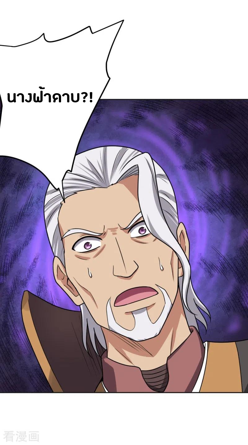 One Sword Reigns Supreme ตอนที่ 103 หน้า 16