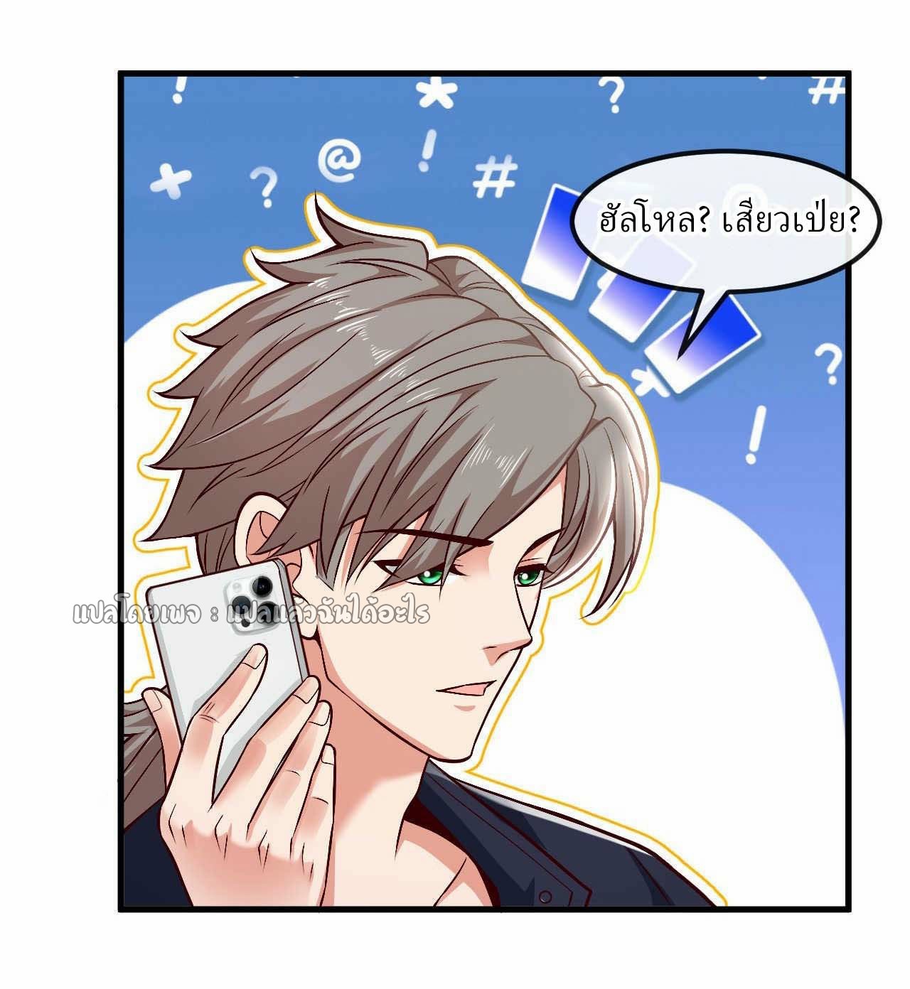 สุดยอดลูกเขยฟ้าประทาน ตอนที่ 77 หน้า 5