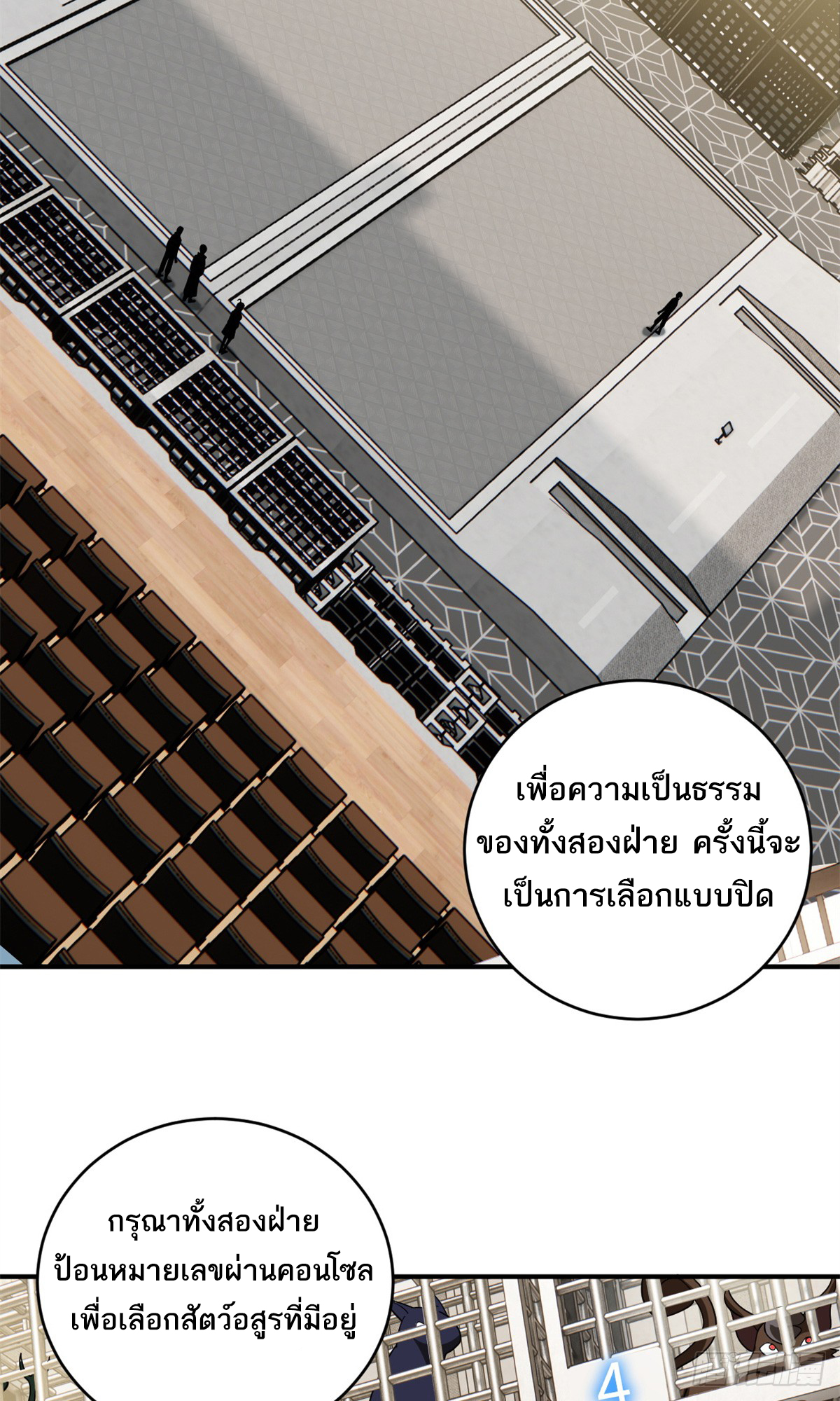 โคตรเทพร้านสัตว์อสูร ตอนที่ 116 หน้า 14