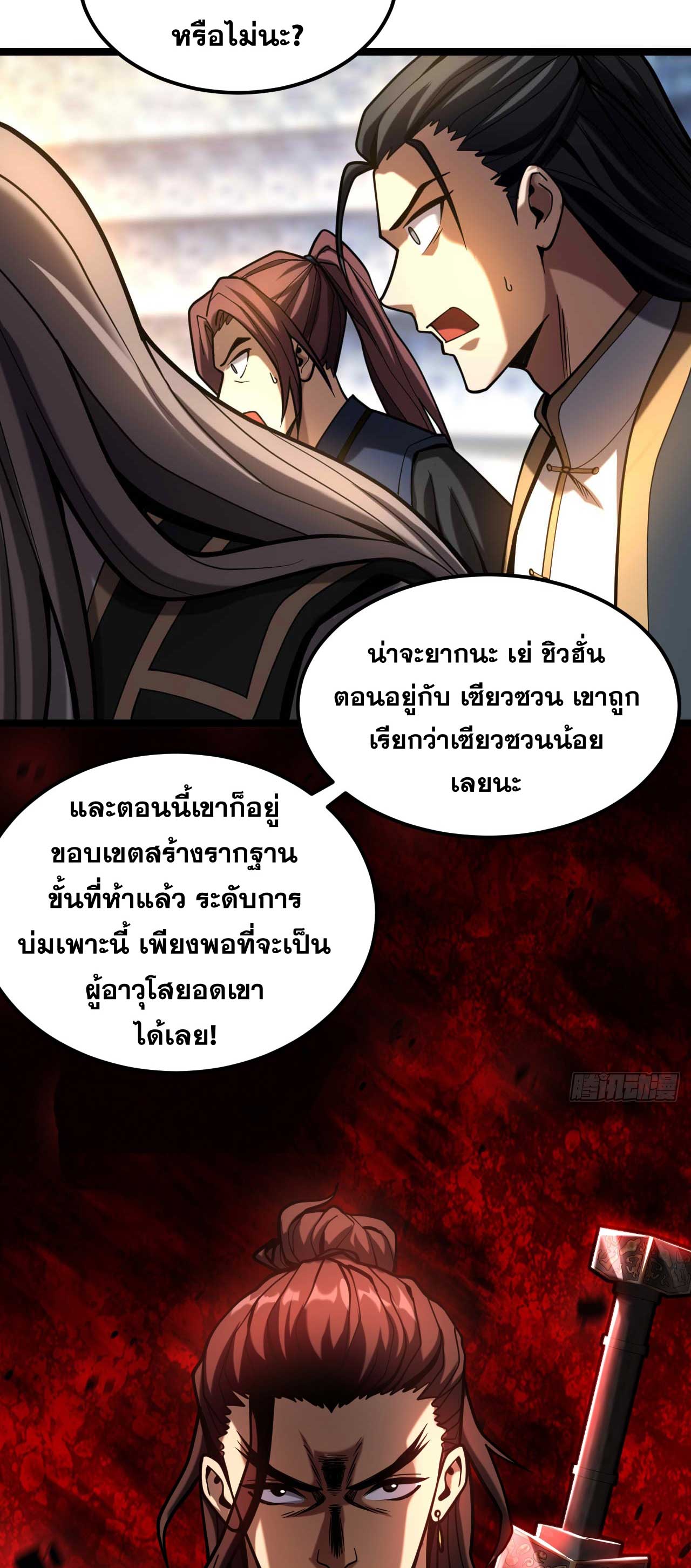 My Disciples Cultivate, While I Slack Off!  ศิษย์ของข้าฝกฝน ส่วนข้าขี้เกียจ ตอนที่ 35 หน้า 36