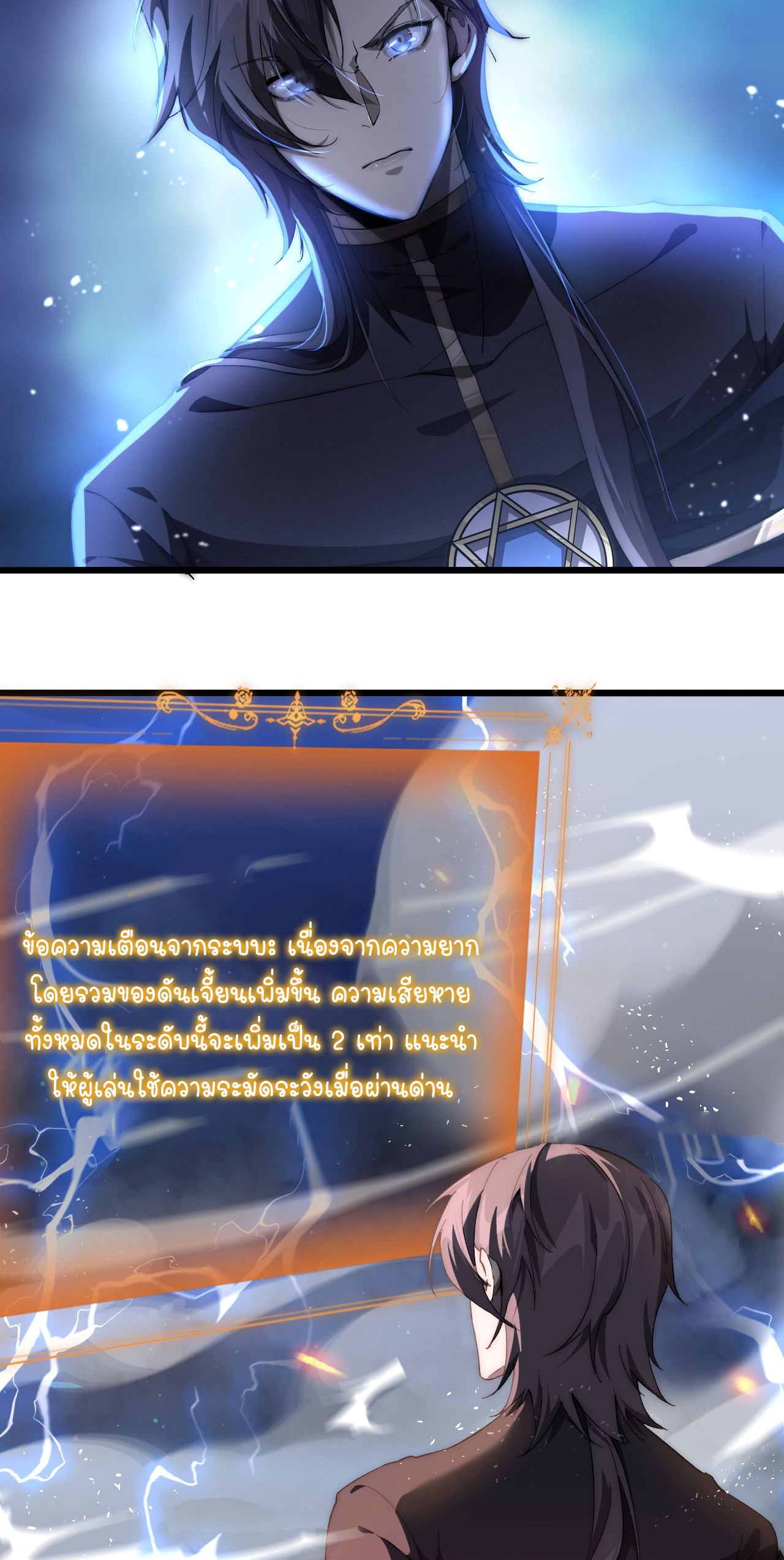 ฉันคือราชาแห่งเกม ตอนที่ 6 หน้า 58
