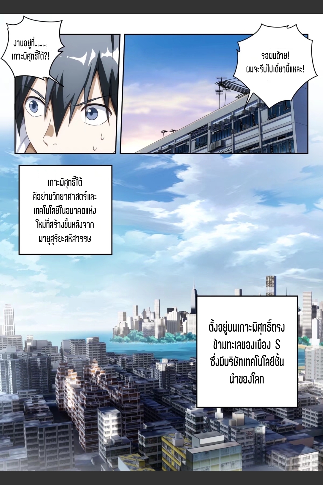 สุดยอดจ้าวจิตวิญญาณ ตอนที่ 3 หน้า 11