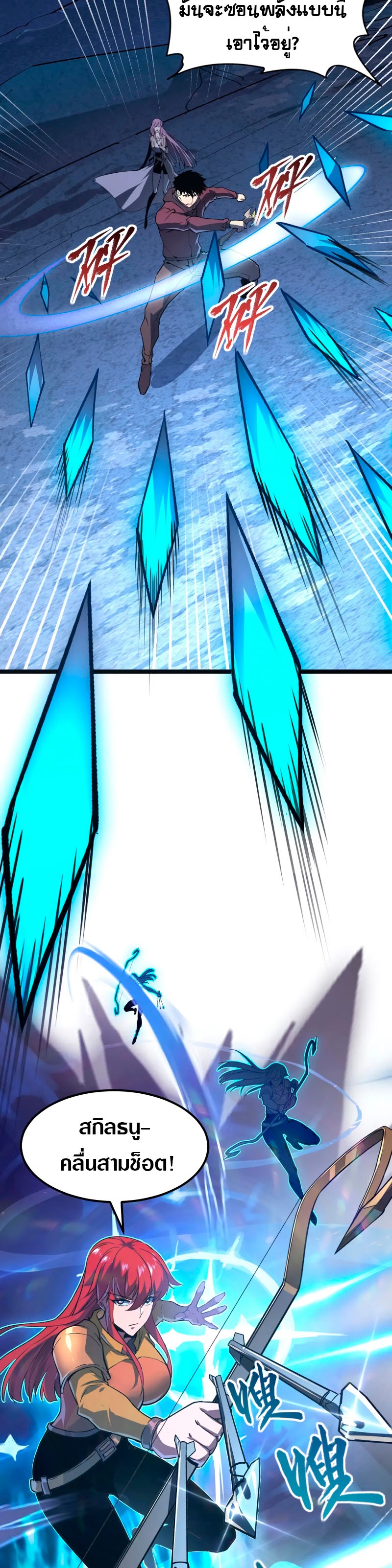 Rise From The Rubble |  เศษซากวันสิ้นโลก ตอนที่ 110 หน้า 11