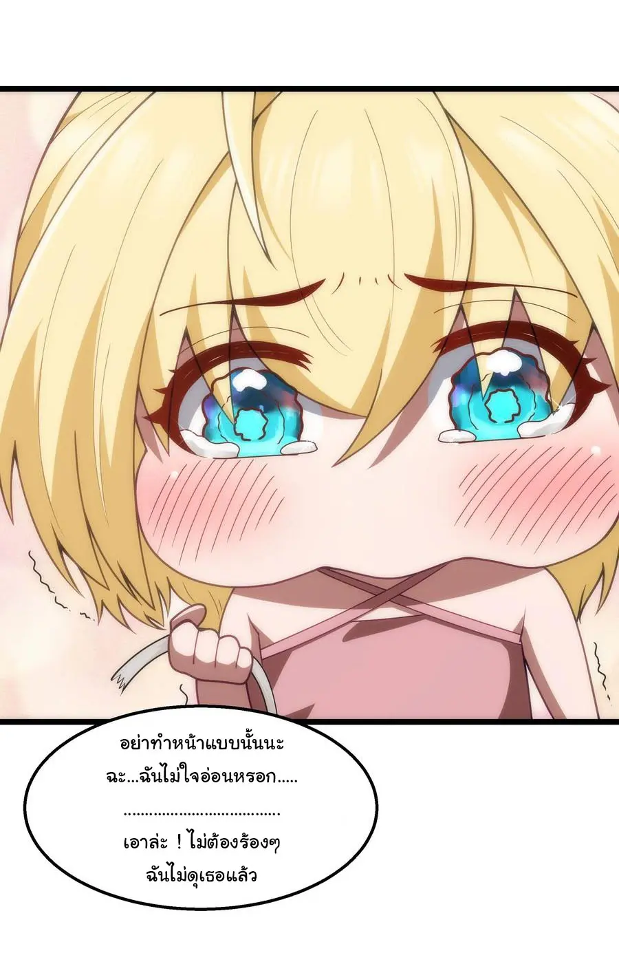 ผู้กล้าอย่างข้าจะพิชิตโลกาด้วยเงิน ( This Hero is a Money Supremacist ) ตอนที่ 32 หน้า 12