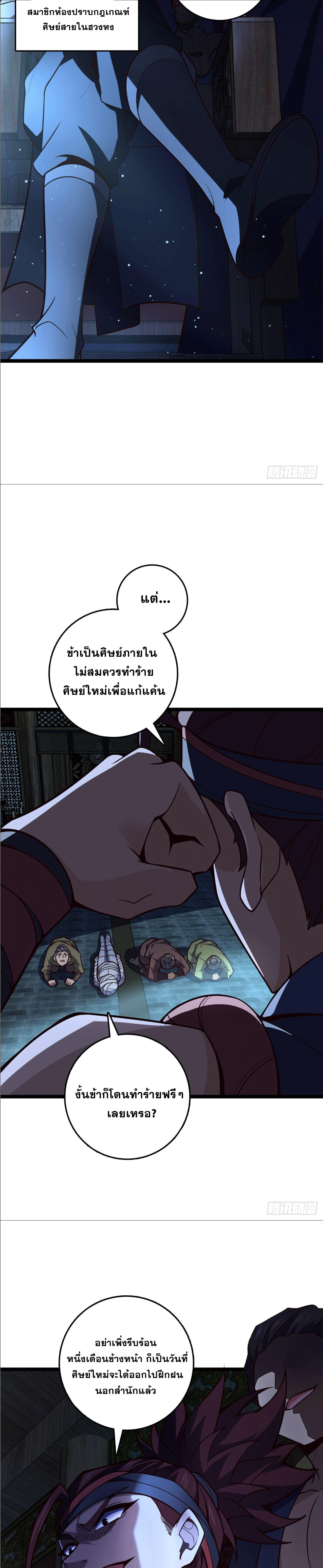 I am the Dragon Emperor ตอนที่ 10 หน้า 14