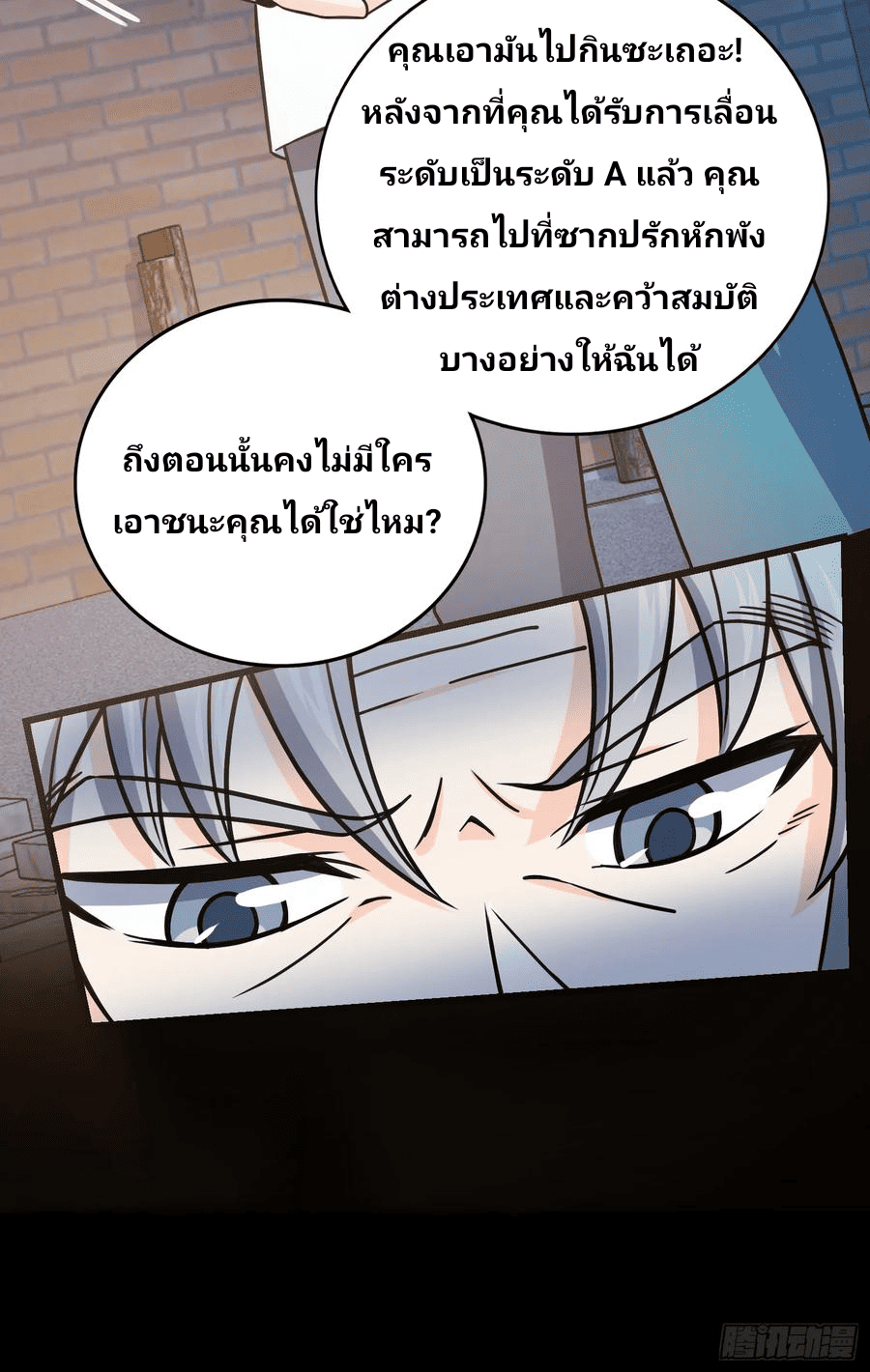The new life of the Kuan King-ชีวิตใหม่ของราชาจอมกวน ตอนที่ 99 หน้า 46