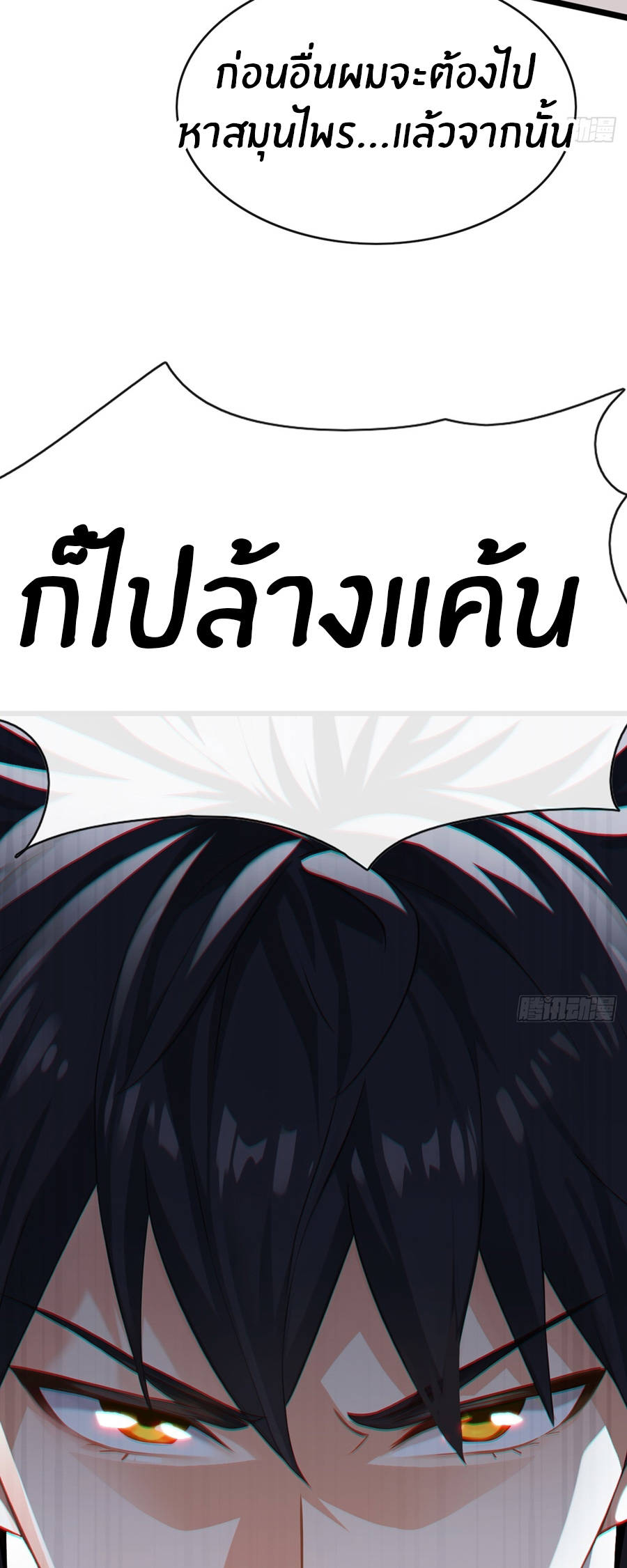 ลงจากภูเขาเพื่อมาเป็นเบ๊ภรรยา ตอนที่ 83 หน้า 28