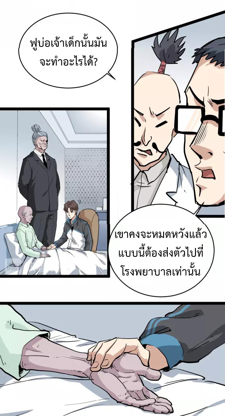 หมอเกรียนเซียนพิษ ตอนที่ 37 หน้า 16