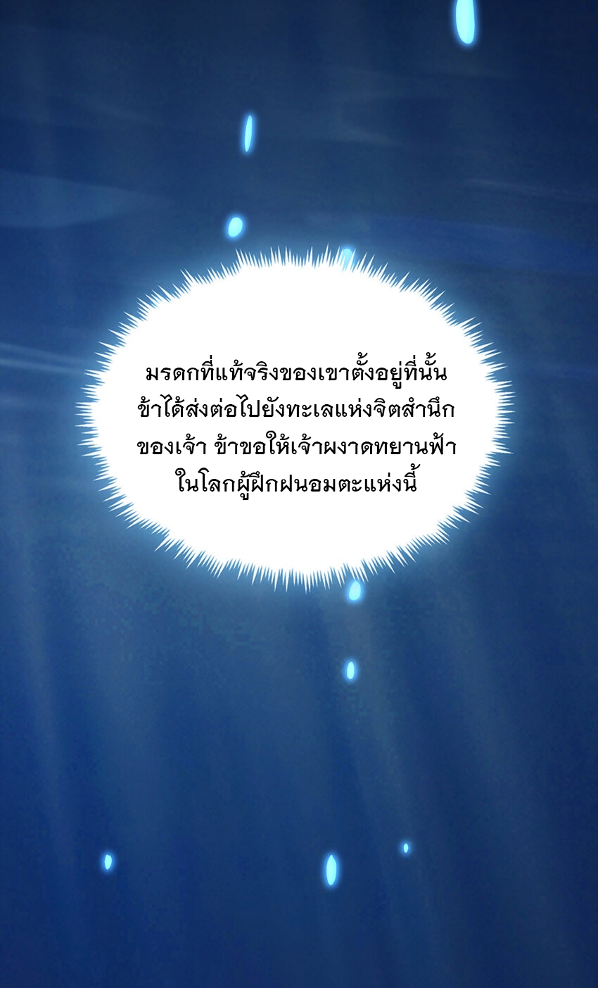 ด้วยเขตแดนกระบี่ ข้าสามารถเป็นเซียนกระบี่ได้ ตอนที่ 110 หน้า 27
