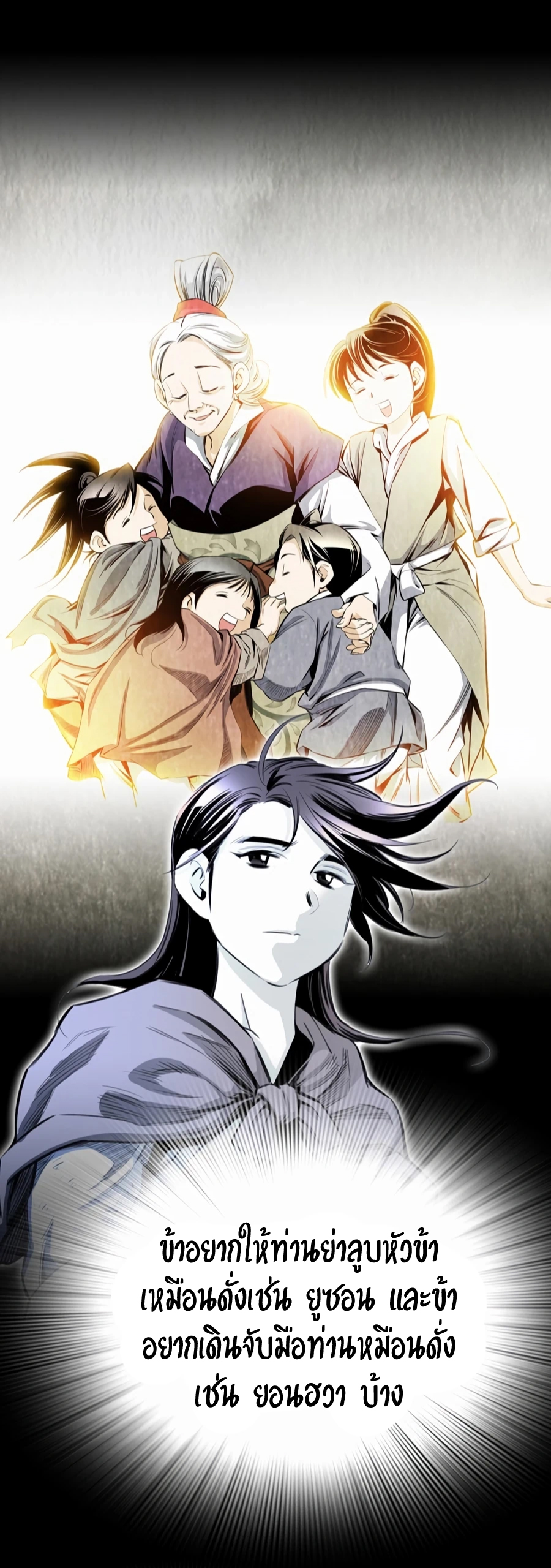 เส้นทางสู่สวรรค์ ตอนที่ 9 หน้า 19