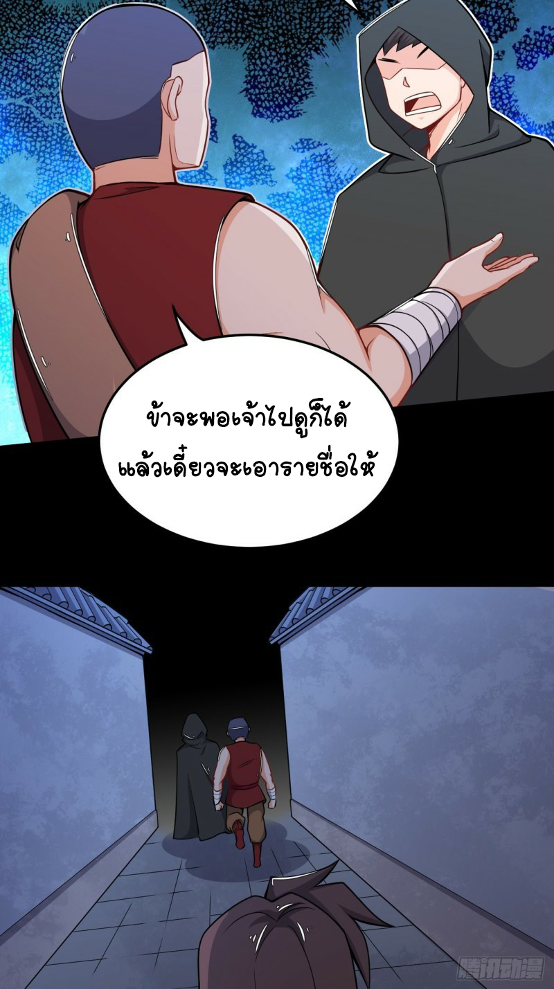 อาณาจักรสัตว์อสูรแห่งจิตวิญญาณ ตอนที่ 22 หน้า 18