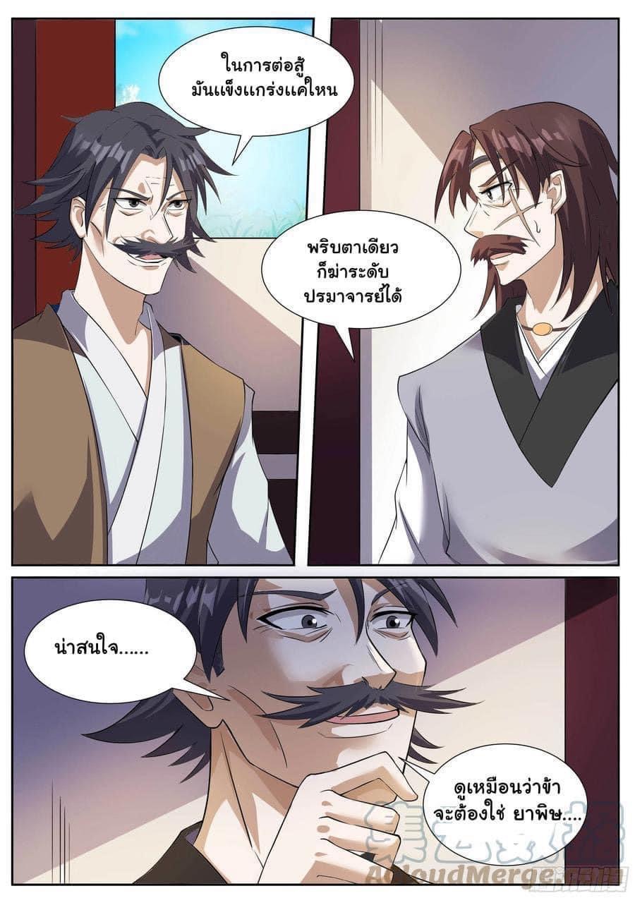 I am God ข้าคือเทพเจ้า เกิดไหม่ ตอนที่ 69 หน้า 9
