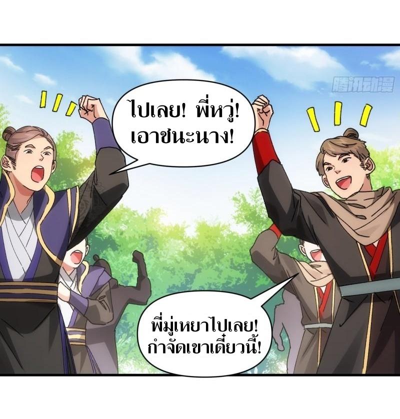 ข้าแค่ไม่เล่นไพ่ตามเกม ตอนที่ 82 หน้า 6
