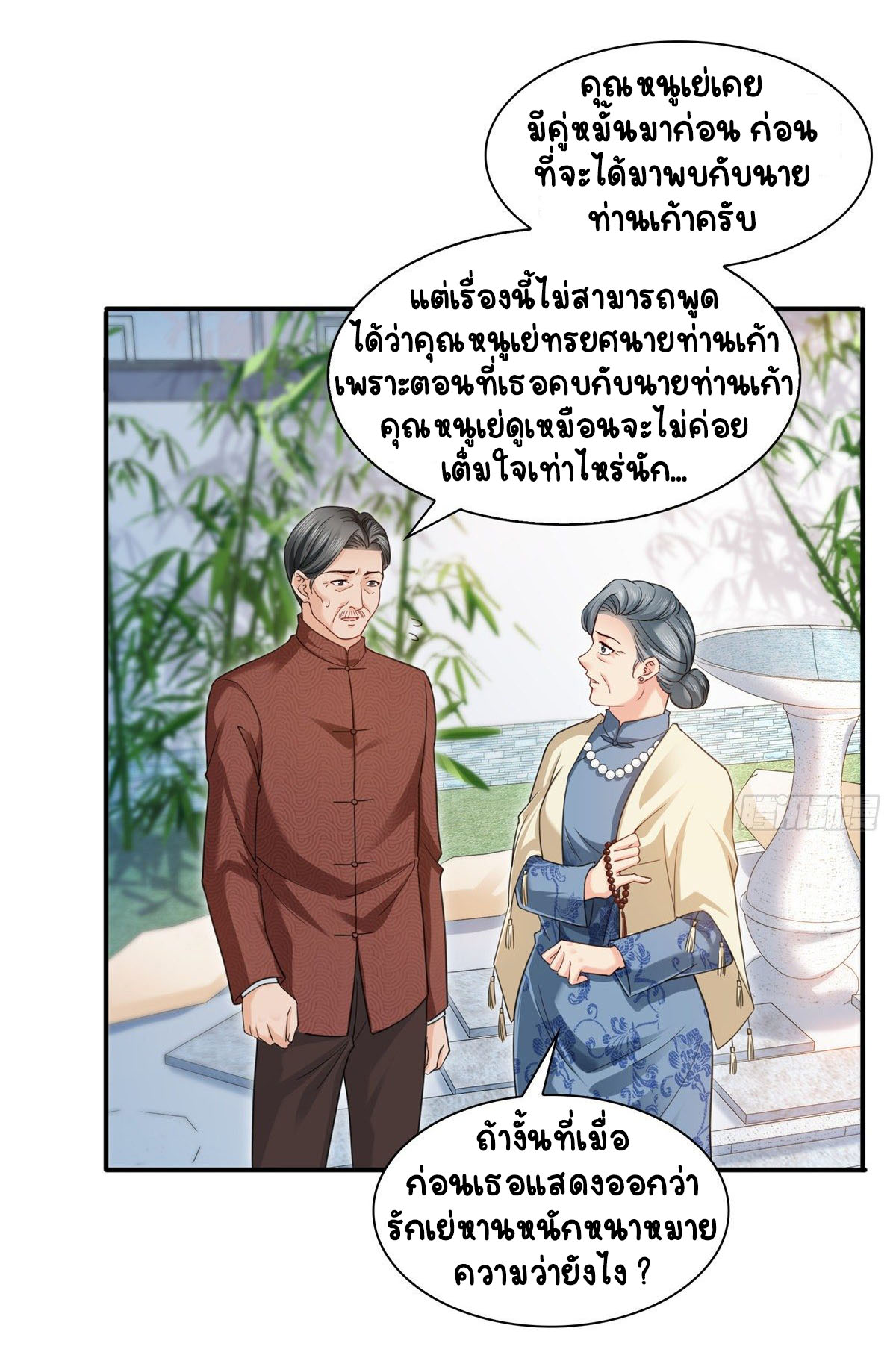 (ชนจีน)Perfect Secret Love The Bad New Wife Is a Little Sweet ตอนที่ 97 หน้า 25