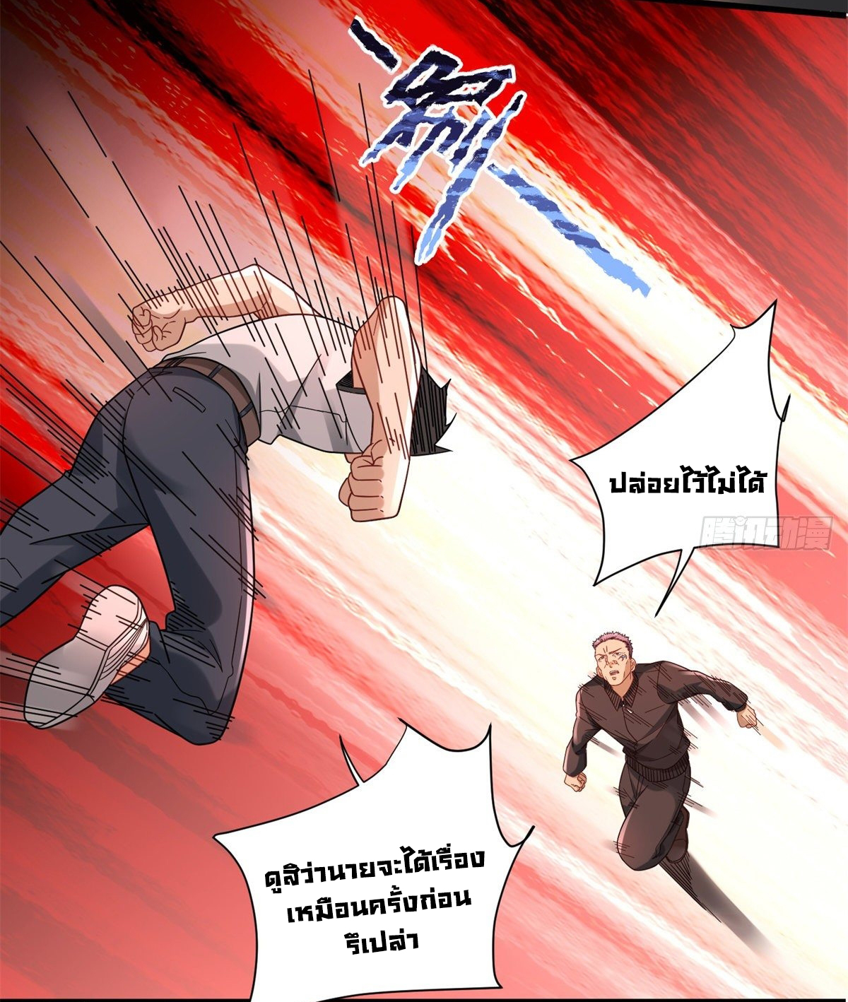 The new best all-rounder  ผู้แข็งแกร่งรอบด้าน ตอนที่ 44 หน้า 24