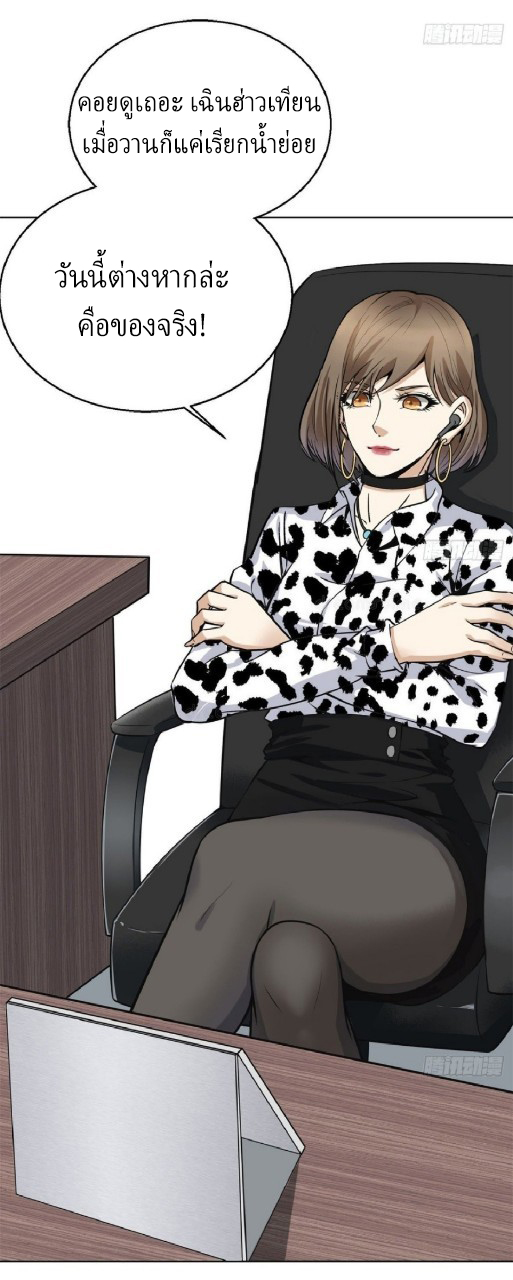 ยอดคนอัจฉริยะ ซุปเปอร์ไวรัสกลายพันธุ์ ตอนที่ 5 หน้า 29