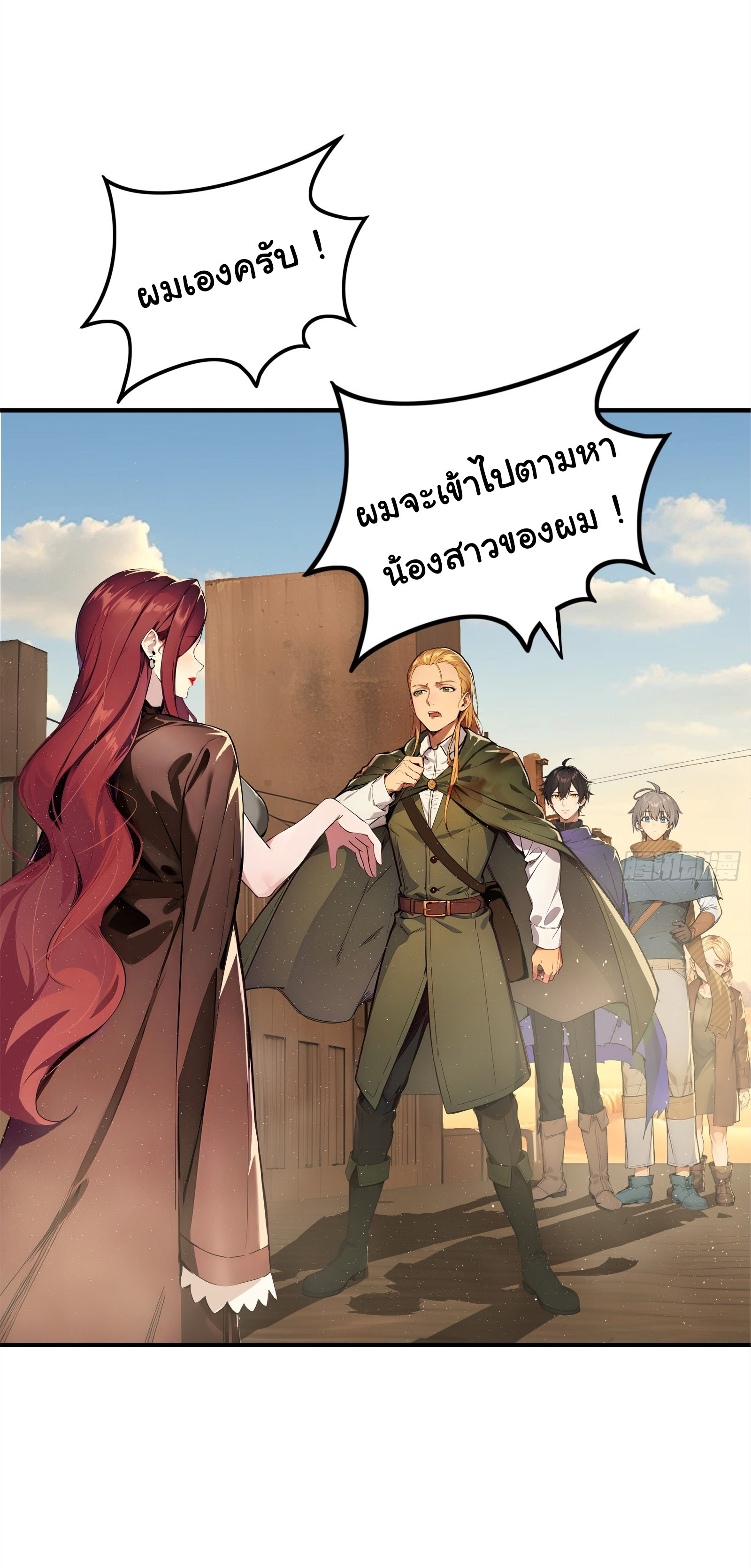 ภัยพิบัติวันหายนะ ตอนที่ 7 หน้า 14