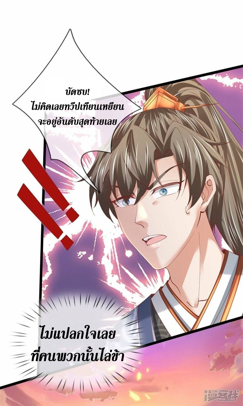 Sky Sword God ตอนที่ 95 หน้า 21