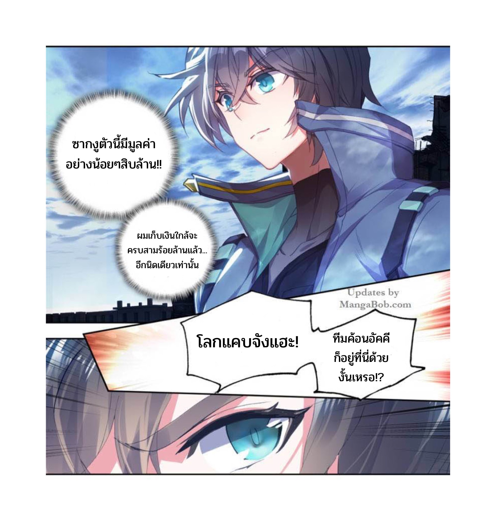 Swallowed star ศึกล้างดวงดาว ตอนที่ 93 หน้า 3