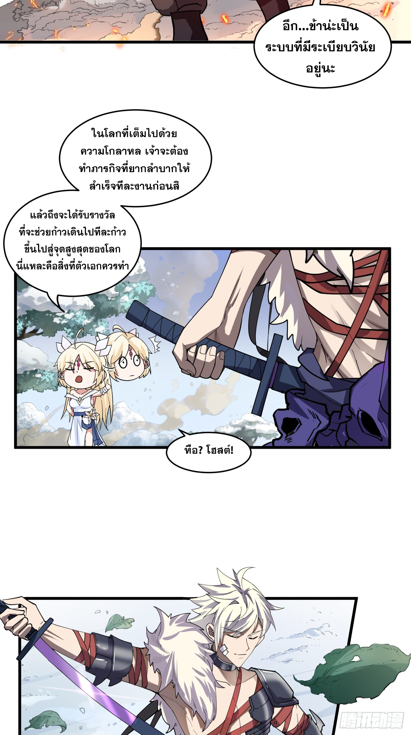 หนึ่งคนสยบยุทธภพ - Jianghu Domination ตอนที่ 2 หน้า 4