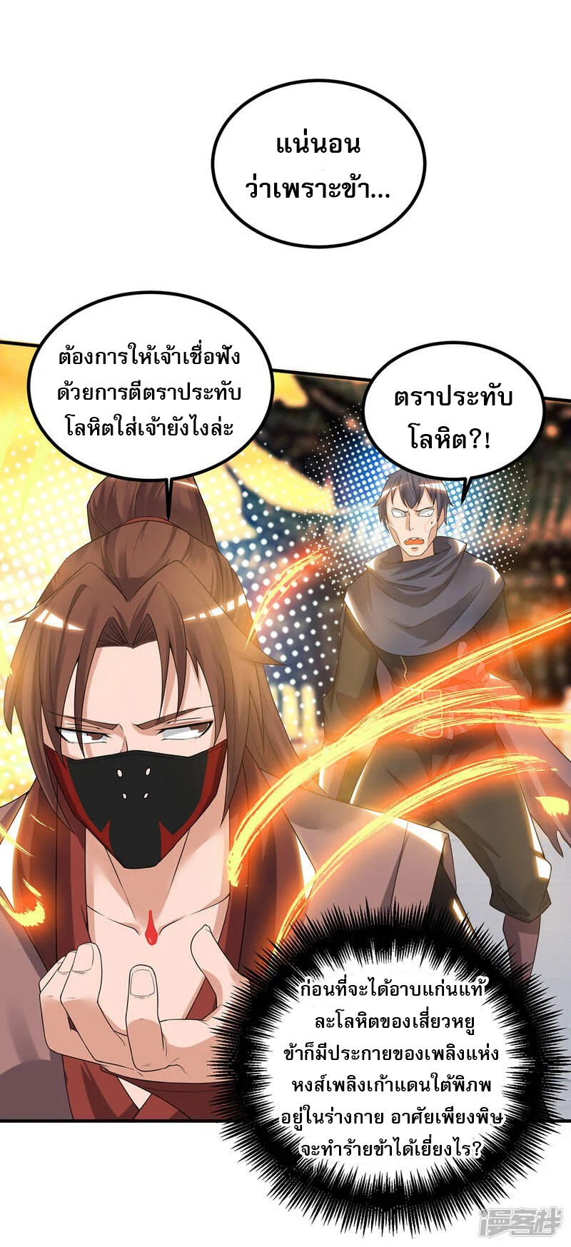 Reversal of god king จอมราชันย์ผงาดโลกันต์ ตอนที่ 8 หน้า 5