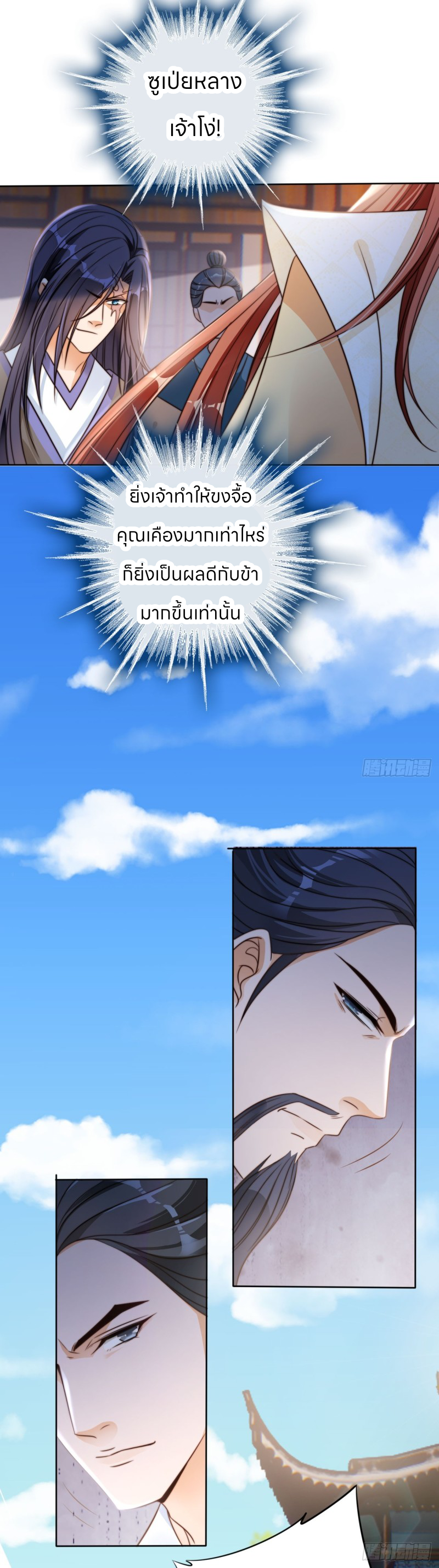 ระบบแย่งชิงโชคลาภ ตอนที่ 26 หน้า 17
