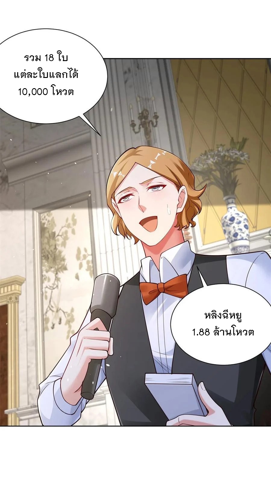 ฉันจะขึ้นไปบนจุดสูงสุดด้วยระบบสัญญาเทพธิดา ตอนที่ 32 หน้า 17