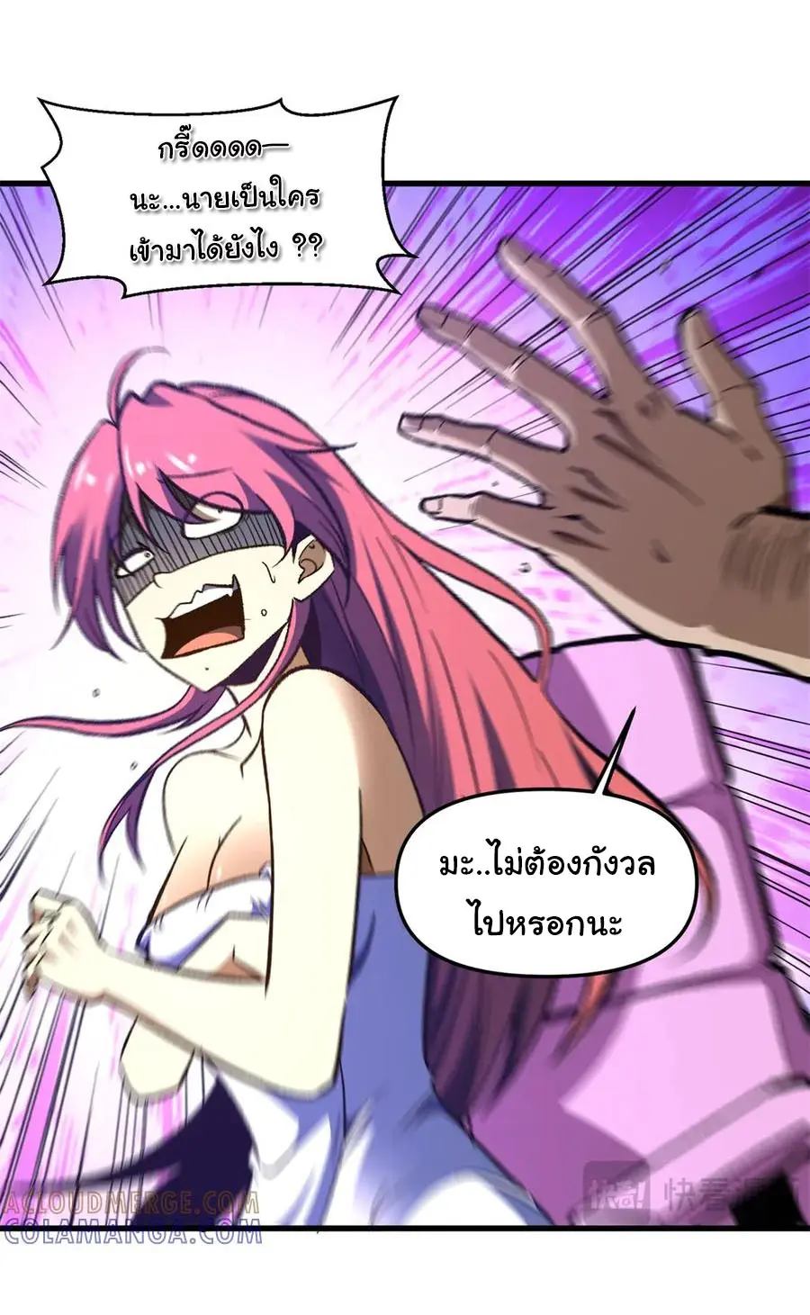 เปลี่ยนชะตาราชาโลกเสมือน ( The King of Reality ) ตอนที่ 11 หน้า 8