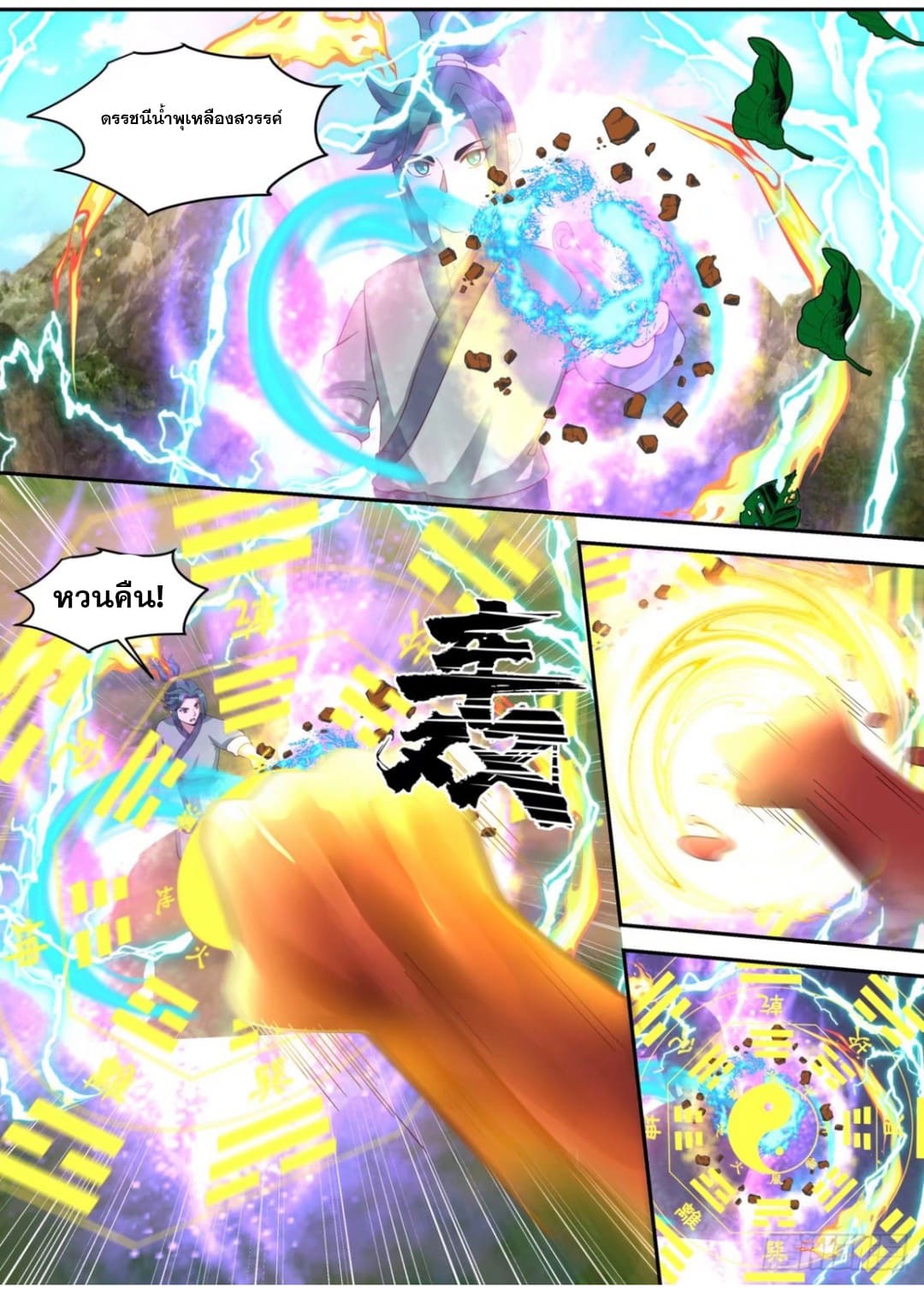 ปฐมบุรุษแห่งยุค (ทันจีน) ตอนที่ 90 หน้า 10