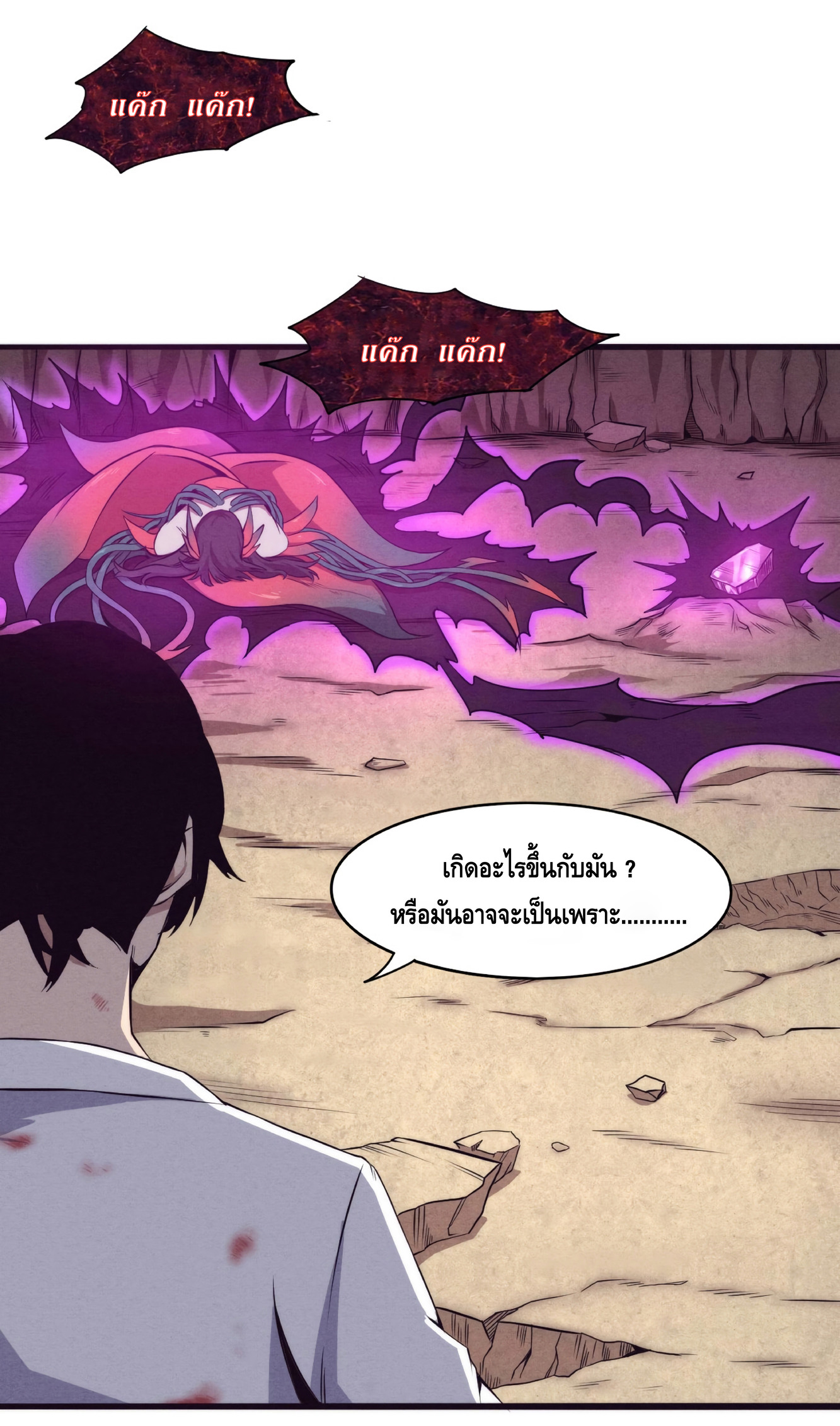 the frenzy of evolution การวิวัฒนาการที่บ้าคลั่ง ตอนที่ 11 หน้า 28