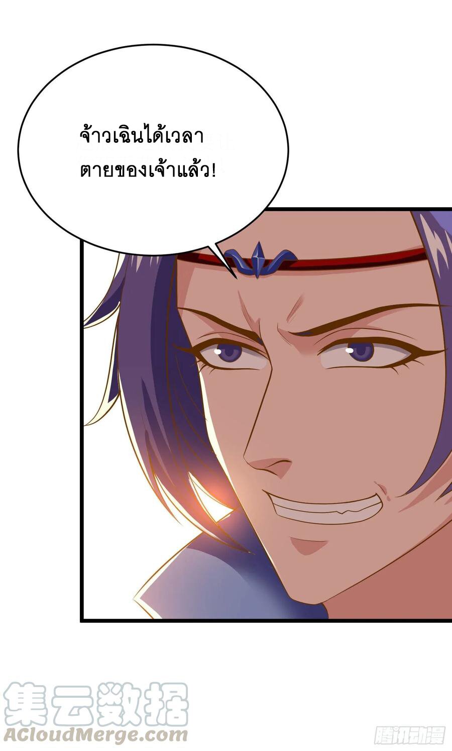 Dominate The Three Realms ตอนที่ 81 หน้า 25