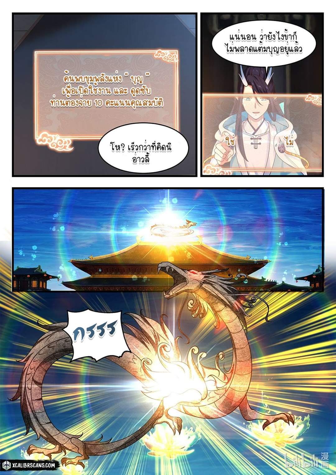 dragon throne ตอนที่ 50 หน้า 22