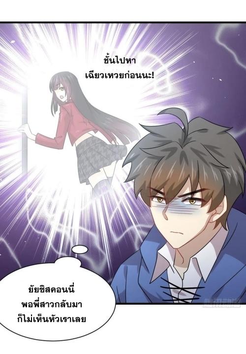 Immortal Swordsman in The Reverse World ข้าเซียนกระบี่ไม่เกาะสตรี ตอนที่ 129 หน้า 4