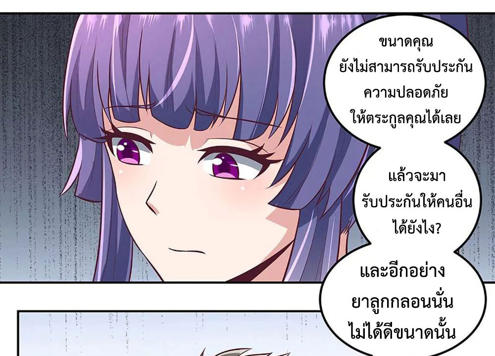 โครตเกรียนเซียนโอสด ตอนที่ 102 หน้า 6