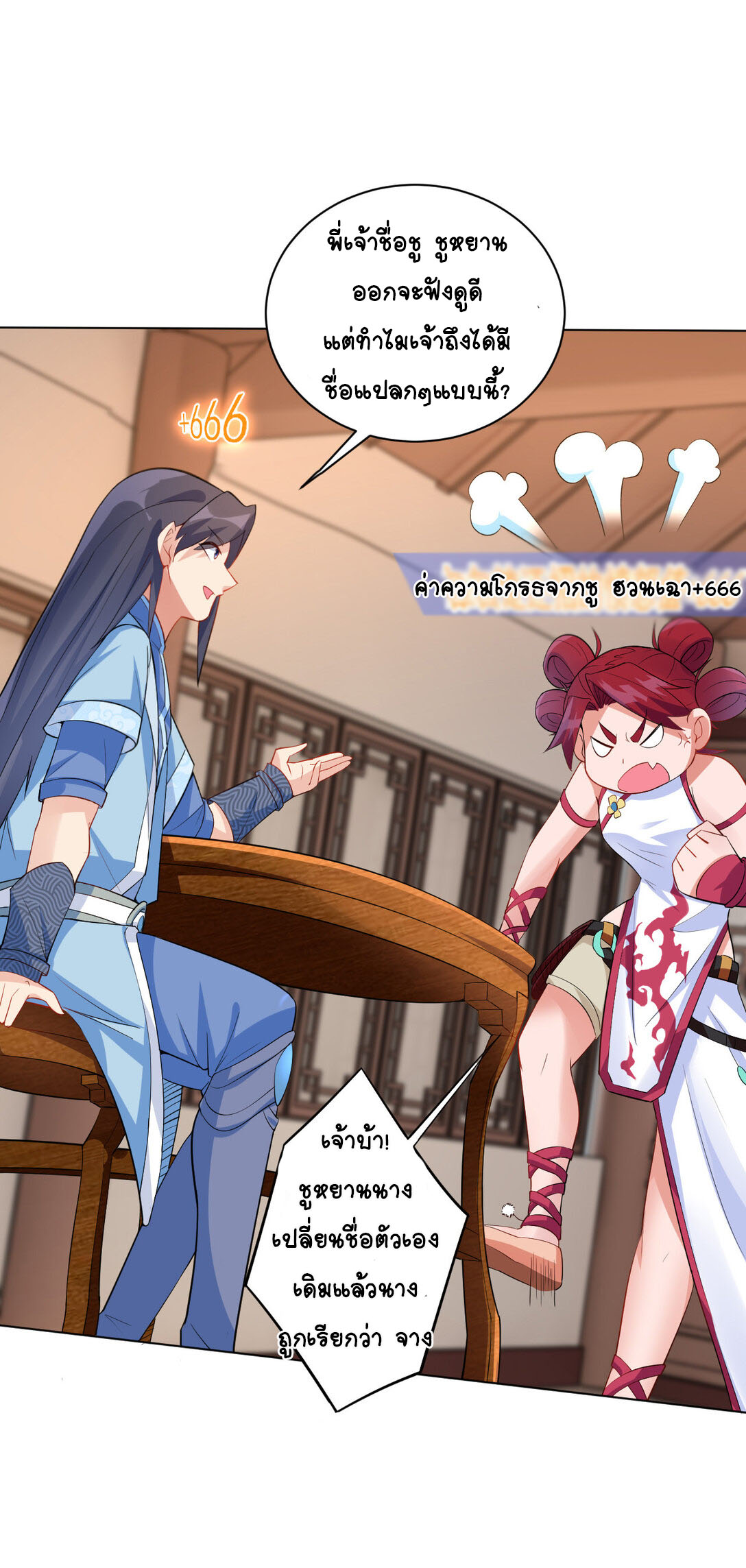 นักรบคีย์บอร์ดอมตะ ตอนที่ 11 หน้า 8