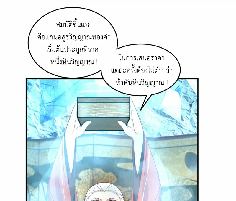 Chaos Alchemist (วิบัติการณ์เทพเซียนโอสถ) ตอนที่ 132 หน้า 31