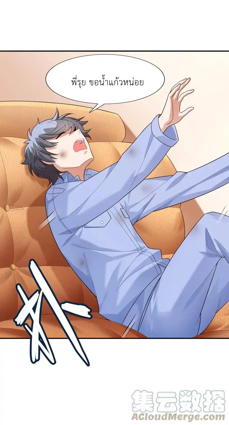 There Will Always Be Someone To Disturb My AFK Life ตอนที่ 14 หน้า 55