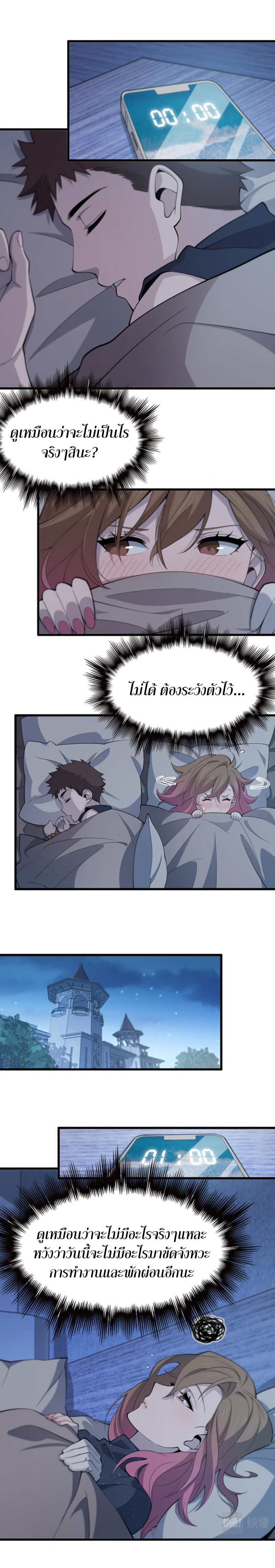 The Grand Master came down from the mountain ตอนที่ 14 หน้า 3
