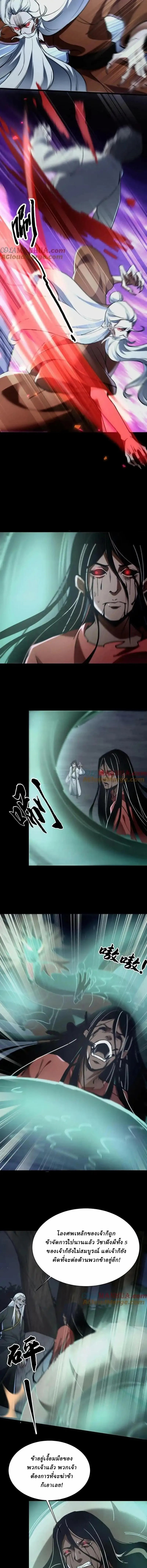 When I Was Born, Hundreds of Ghosts Walked at Night, the Path Guarding the Snow-Cold Corpses Guarded the Path ตอนที่ 75 หน้า 3